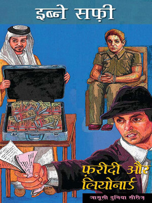 cover image of Fareedi Aur Leonard